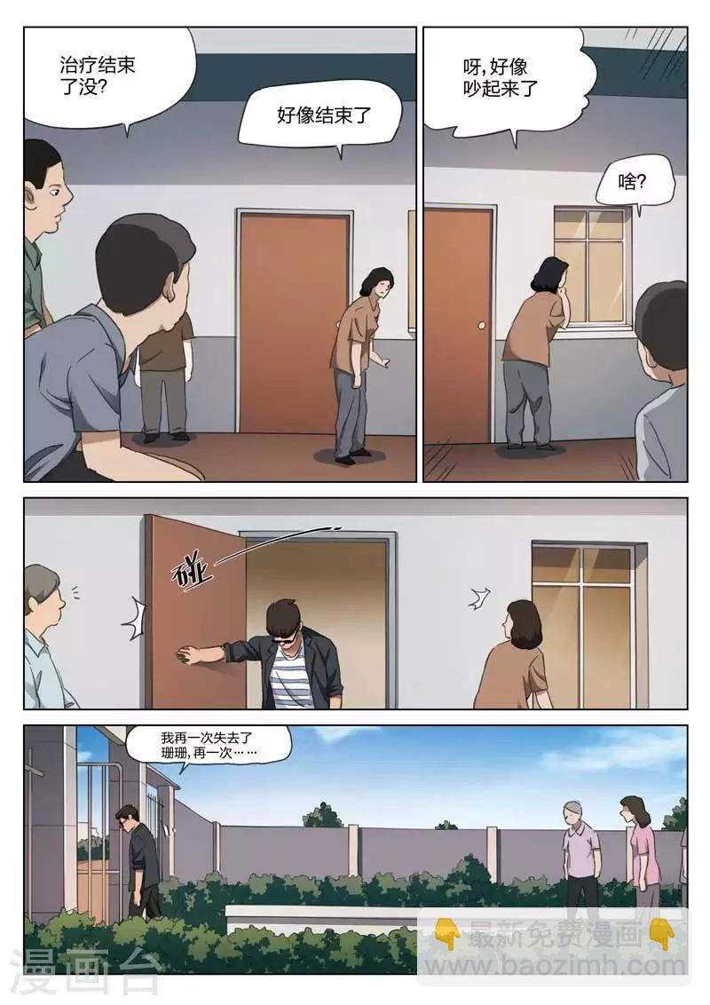 詭水疑雲 - 第212話 修羅場70 - 3