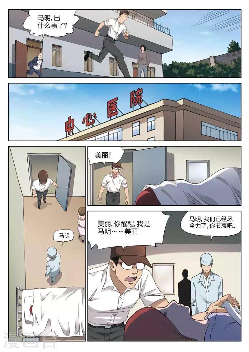 詭水疑雲 - 第212話 修羅場70 - 2