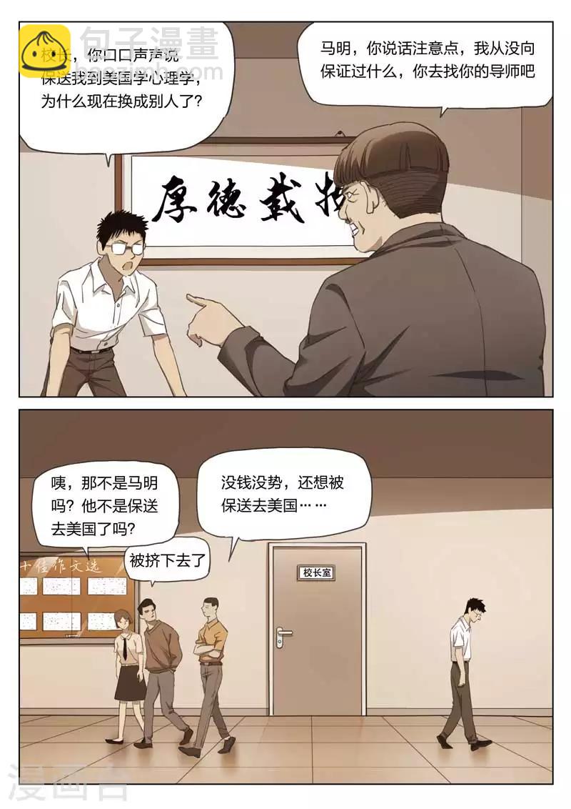 詭水疑雲 - 第213話 修羅場71 - 2