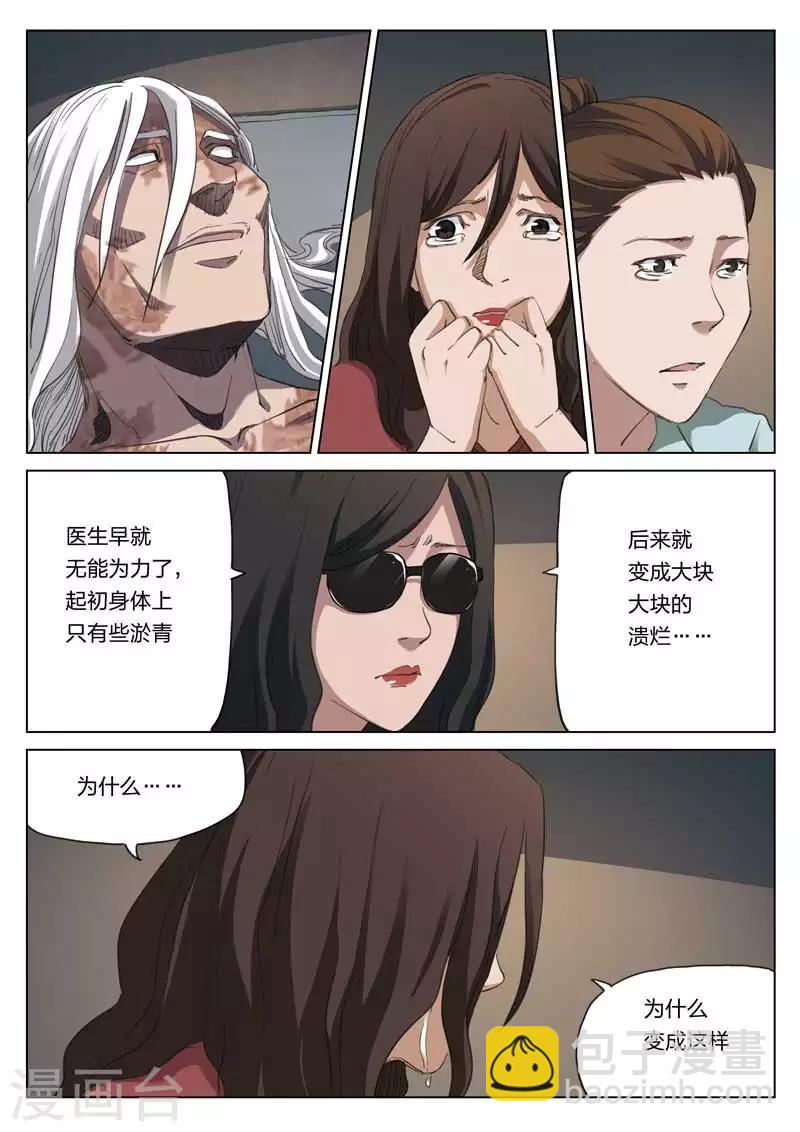 詭水疑雲 - 第213話 修羅場71 - 3