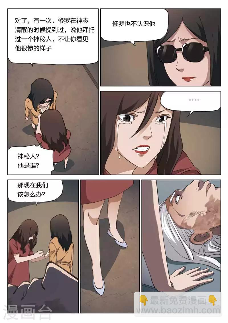 詭水疑雲 - 第213話 修羅場71 - 2