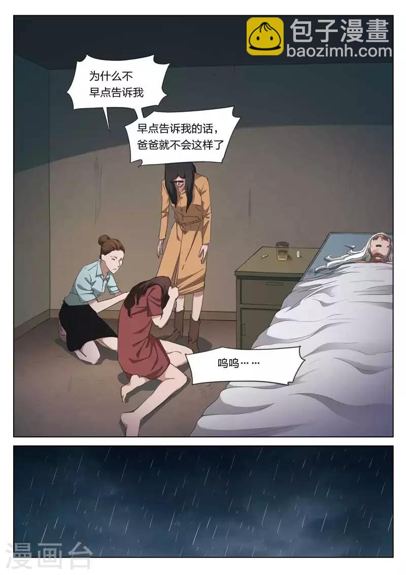 詭水疑雲 - 第213話 修羅場71 - 2