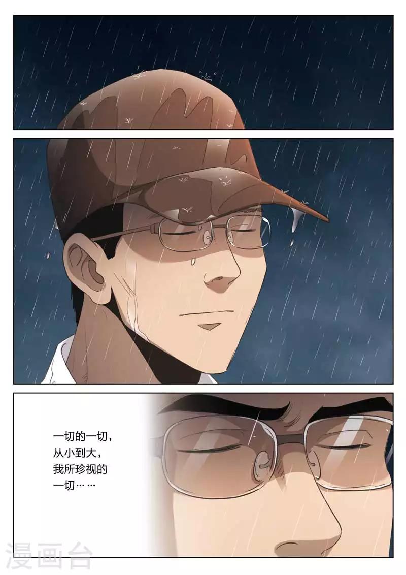 詭水疑雲 - 第213話 修羅場71 - 3