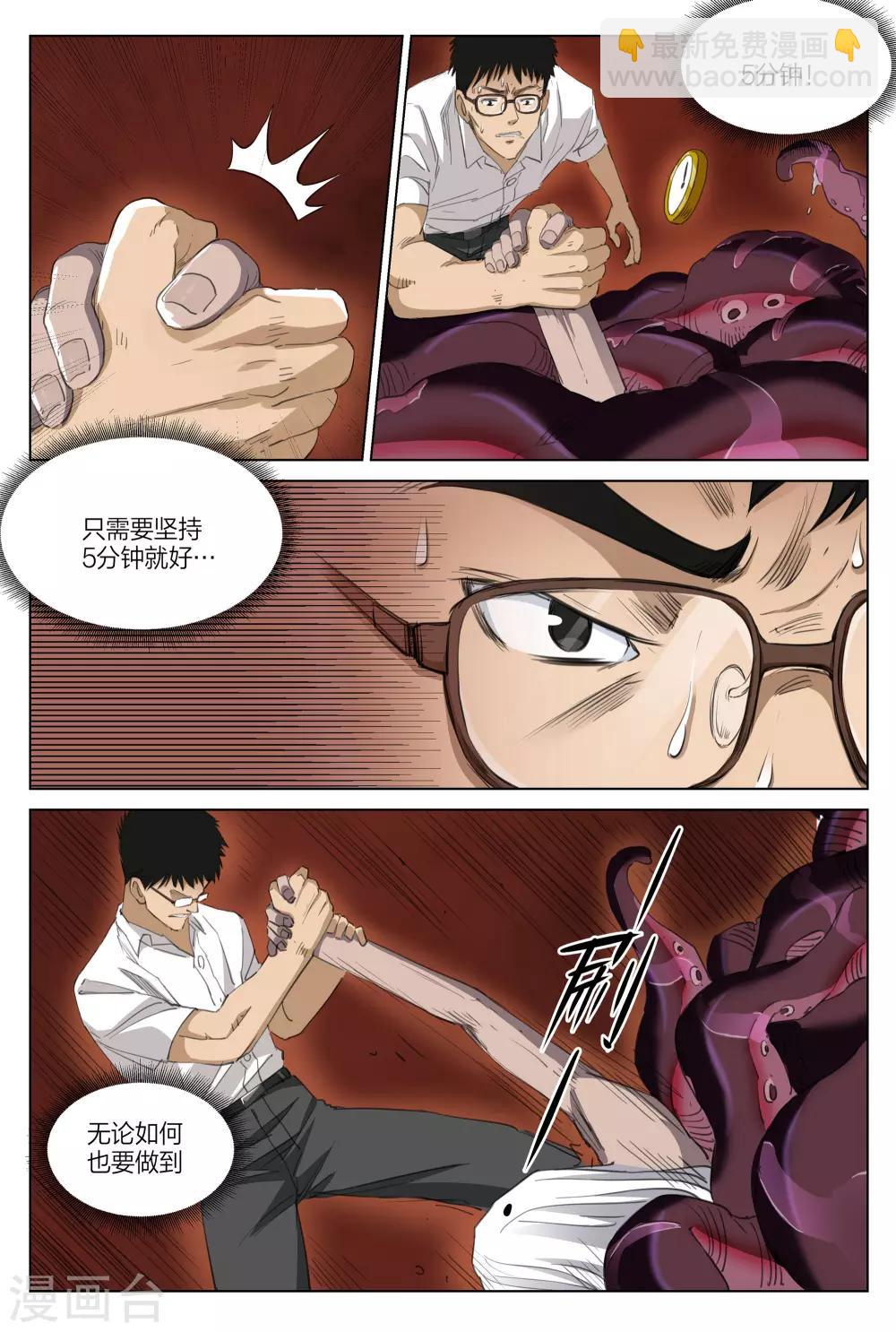 詭水疑雲 - 第216話 修羅場74 - 3