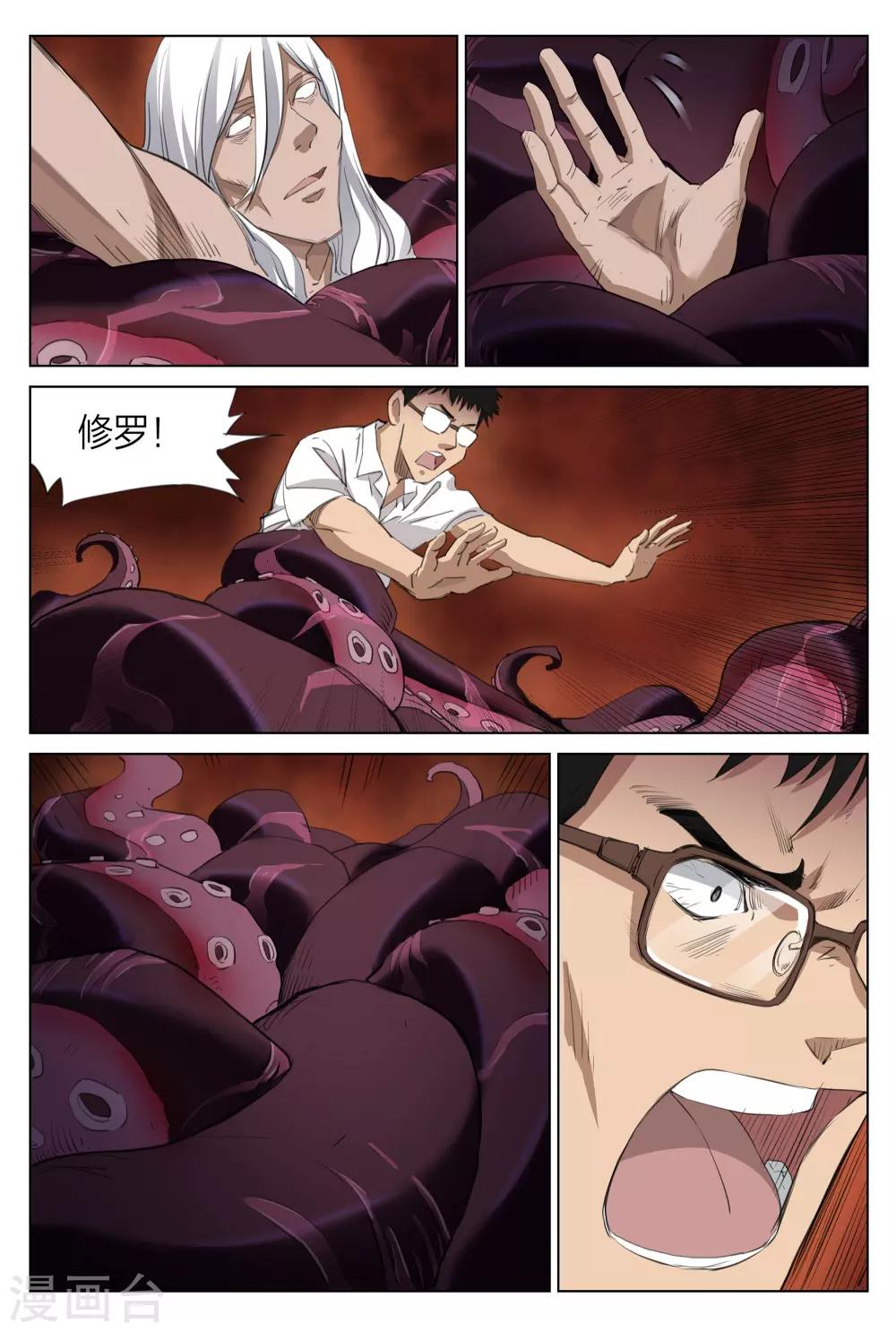 詭水疑雲 - 第216話 修羅場74 - 3