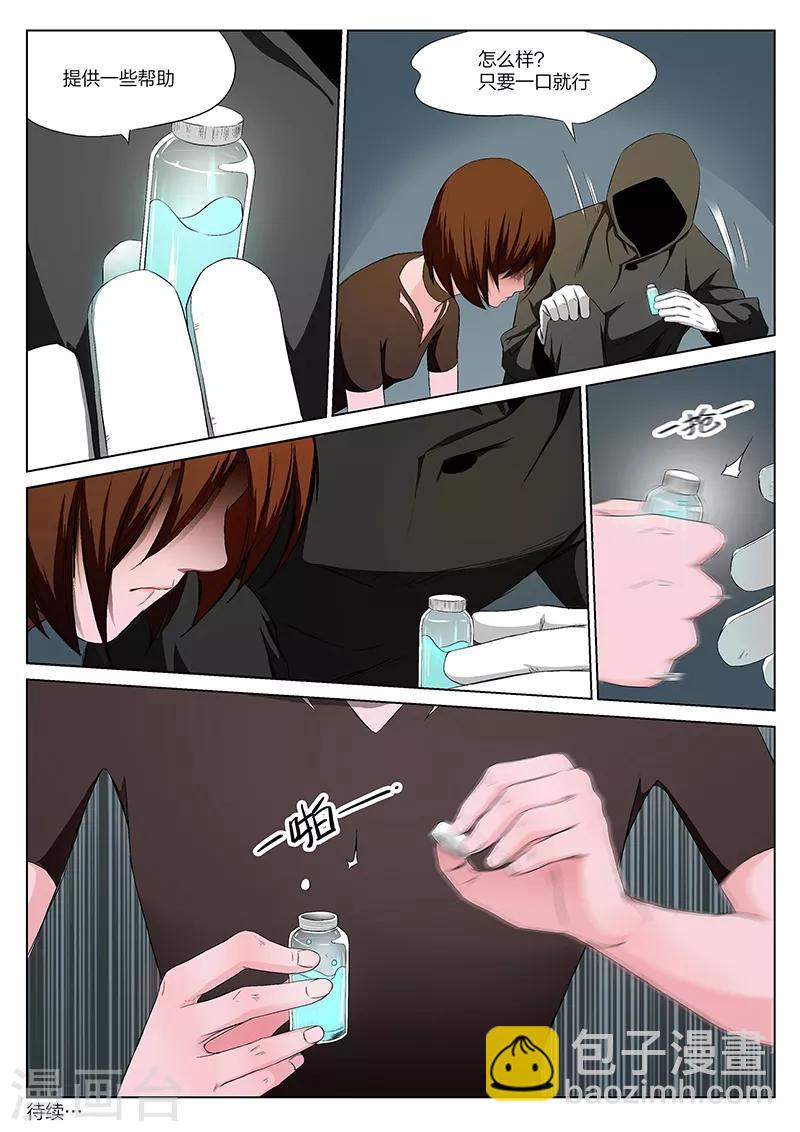 詭水疑雲 - 第218話 修羅場76 - 4