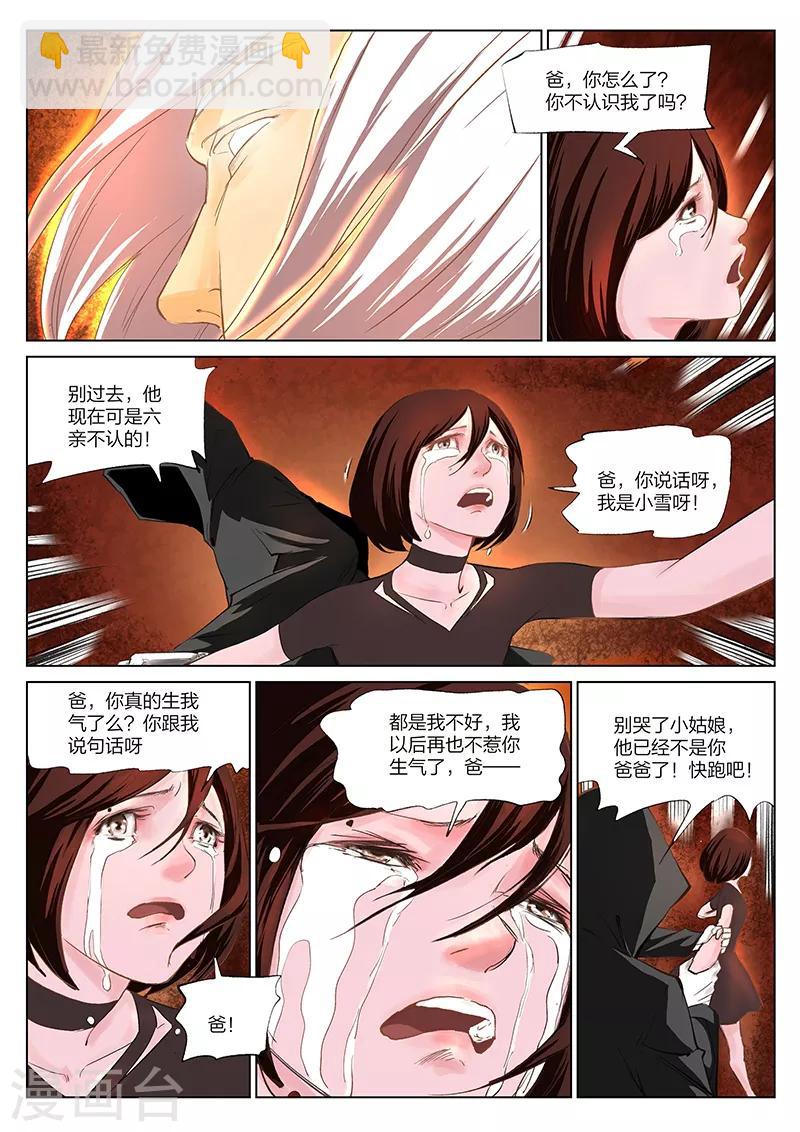 詭水疑雲 - 第218話 修羅場76 - 1