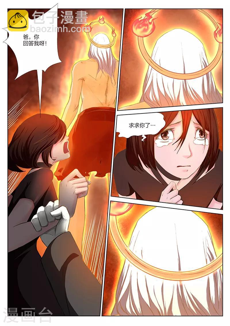 詭水疑雲 - 第218話 修羅場76 - 3