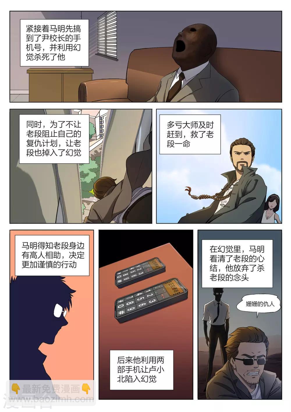 詭水疑雲 - 第220話 修羅場78 - 3