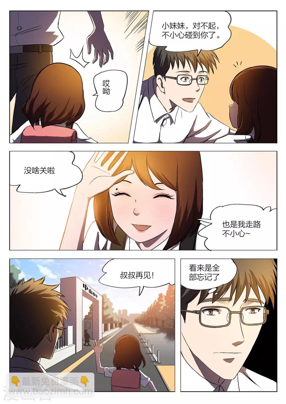 詭水疑雲 - 第220話 修羅場78 - 3