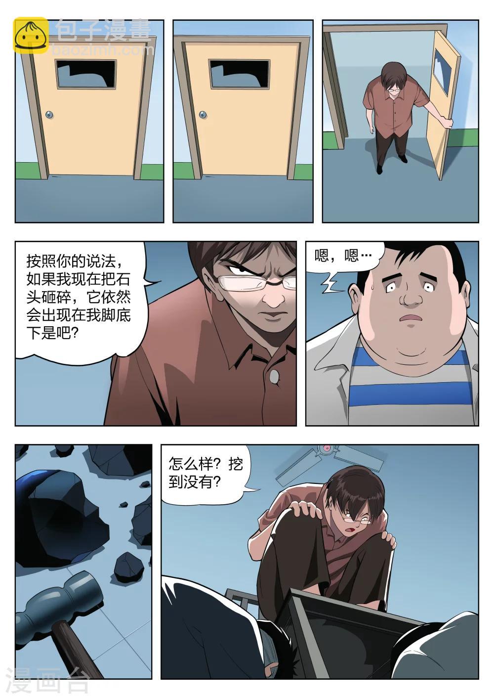 詭水疑雲 - 第23話 石人1 - 2