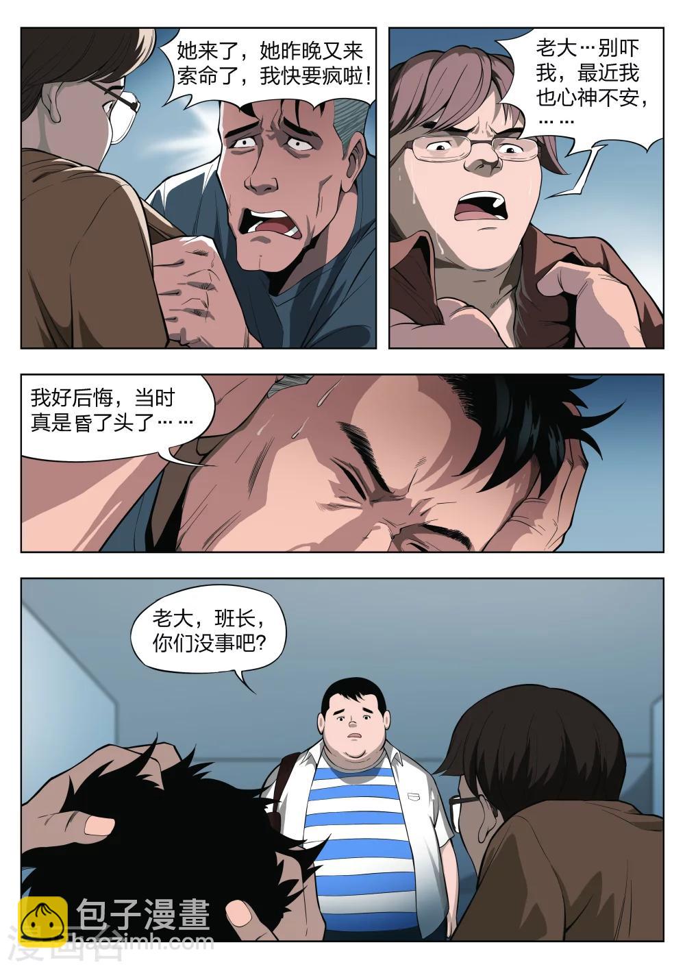 詭水疑雲 - 第23話 石人1 - 3