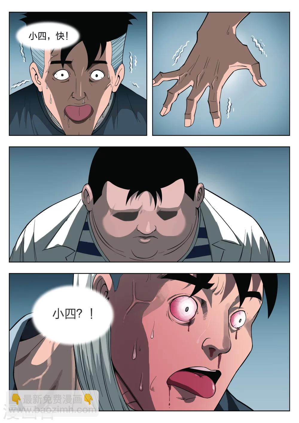 詭水疑雲 - 第25話 石人3 - 1