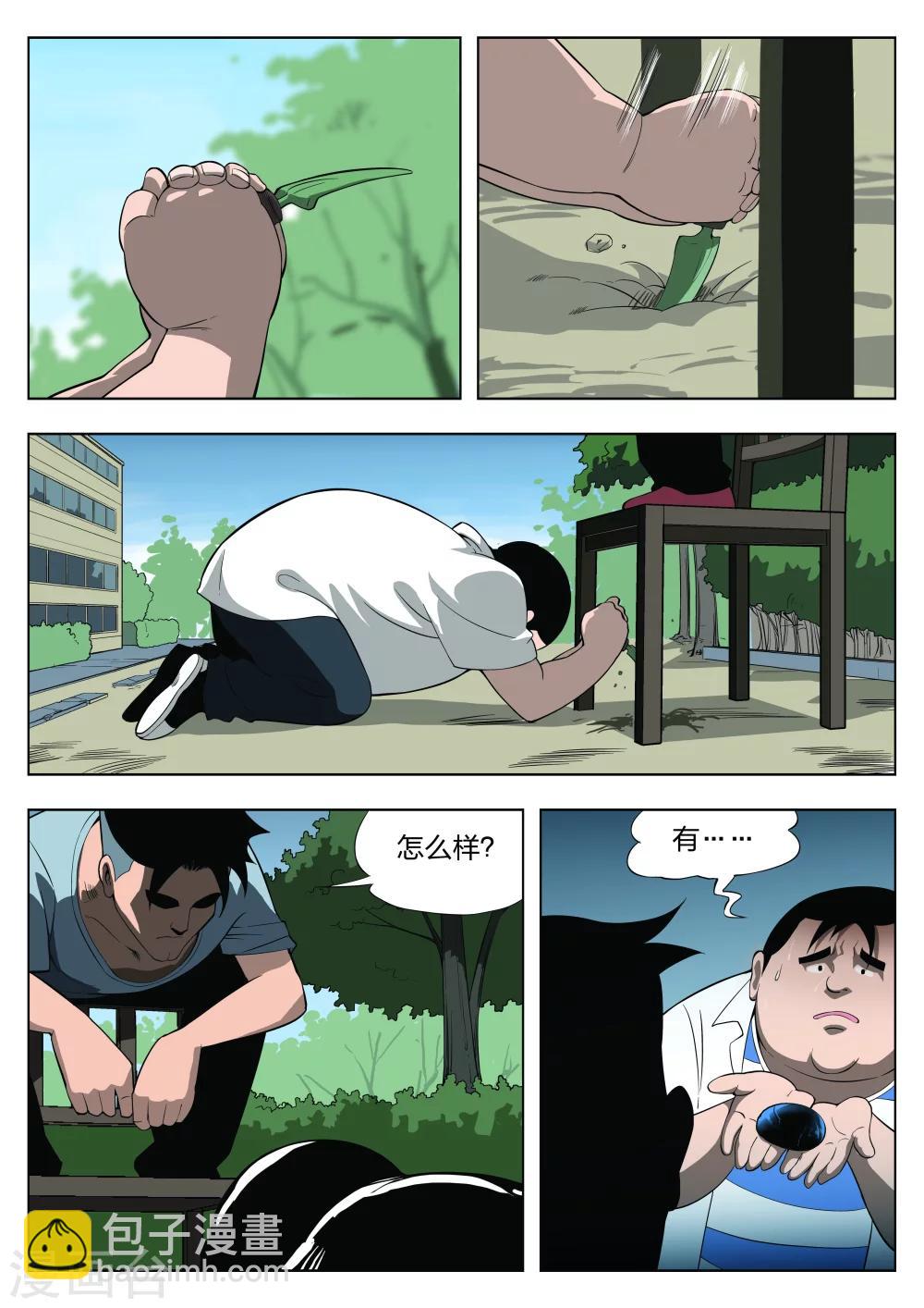 詭水疑雲 - 第25話 石人3 - 3