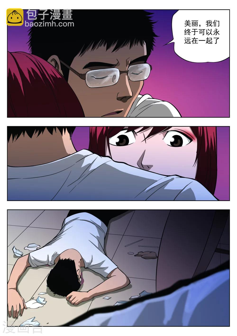 詭水疑雲 - 第31話 在一起5 - 3