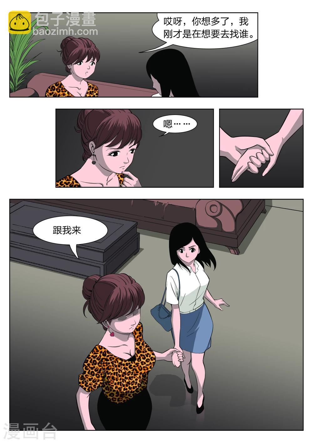 詭水疑雲 - 第35話 詭水疑雲2 - 5