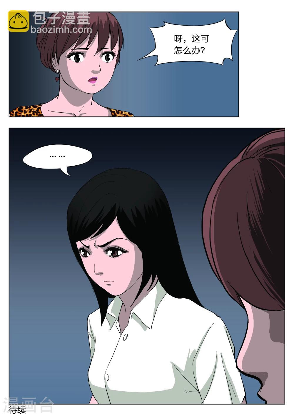 詭水疑雲 - 第35話 詭水疑雲2 - 3