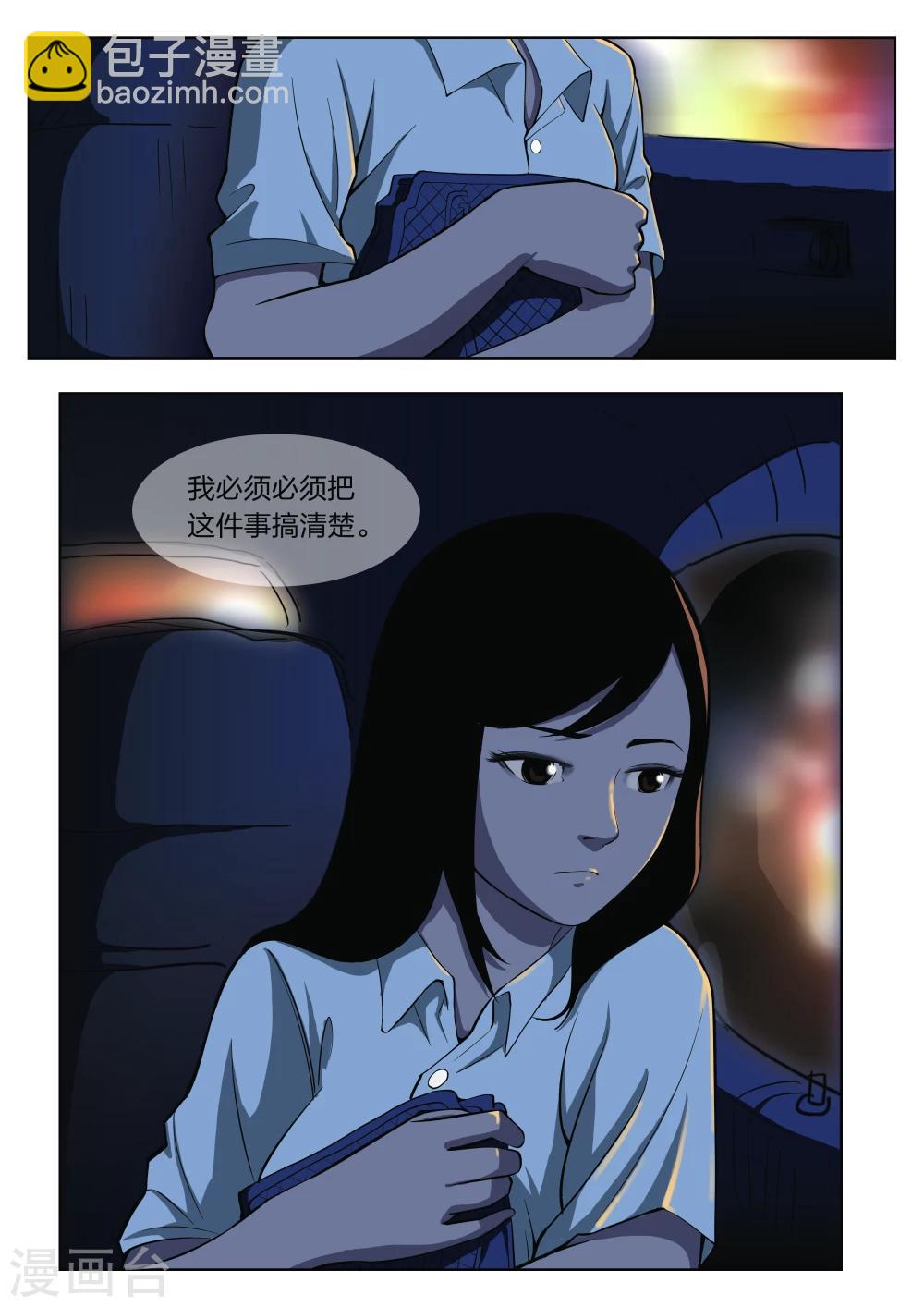 詭水疑雲 - 第35話 詭水疑雲2 - 5