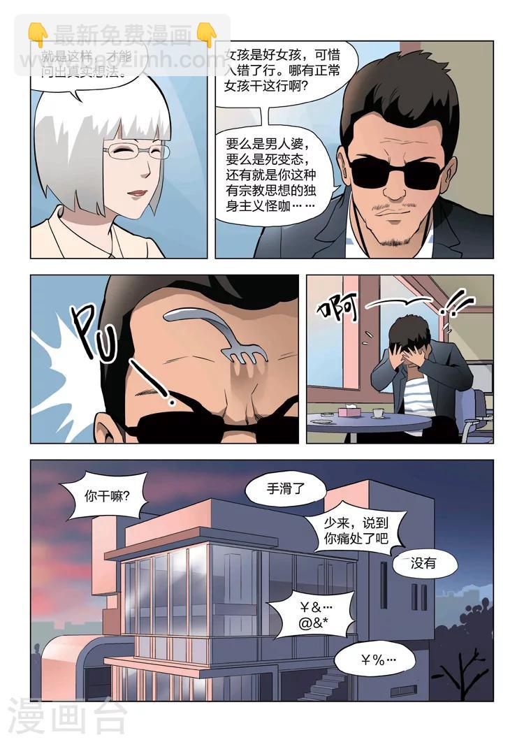 詭水疑雲 - 第59話 地獄之火3 - 1