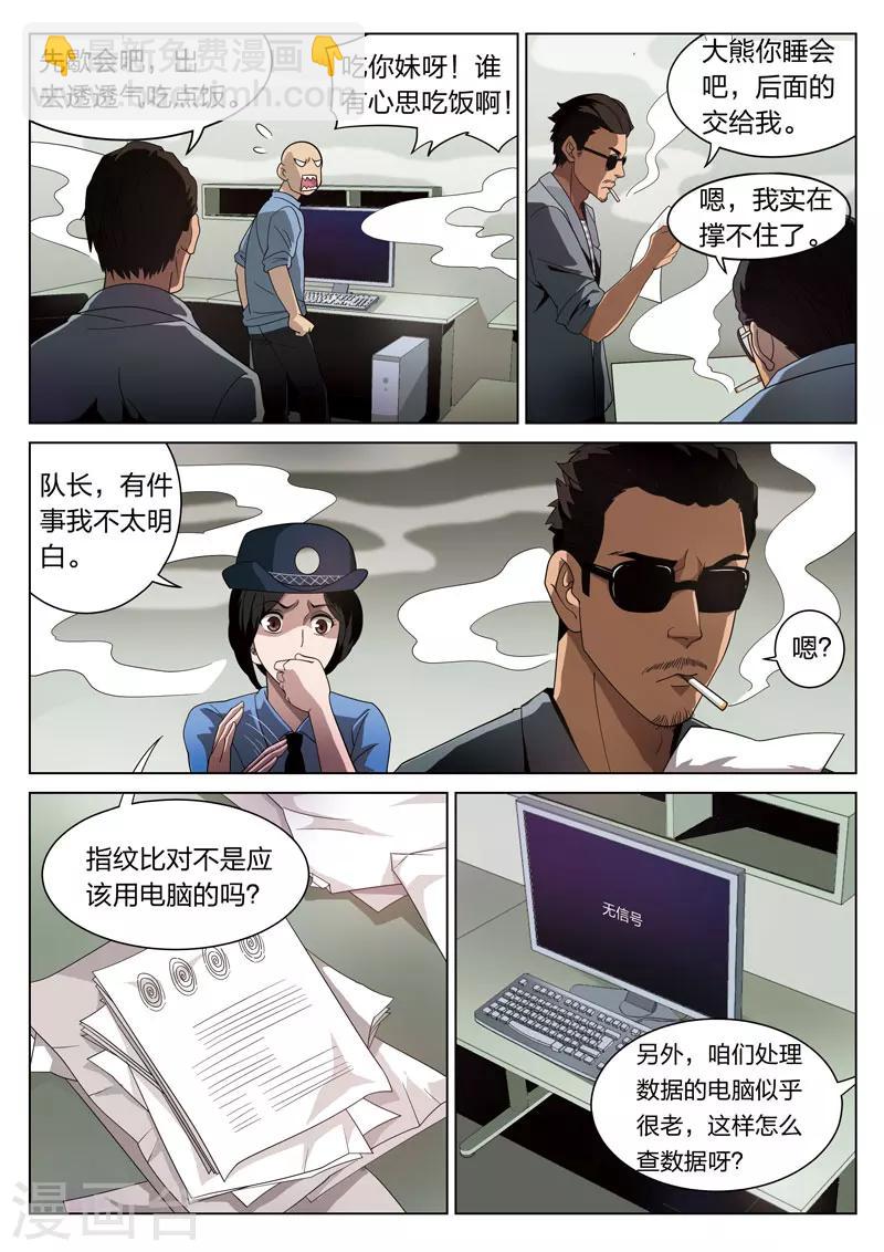 詭水疑雲 - 第65話 地獄之火9 - 5