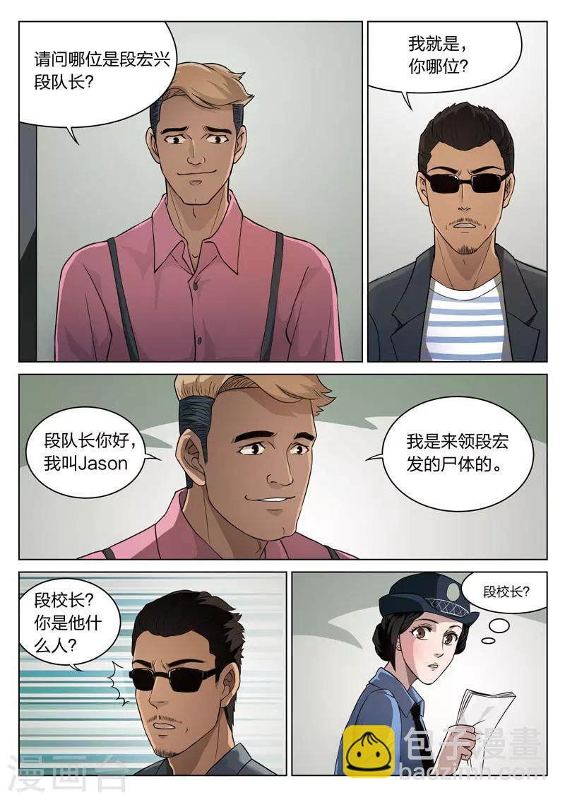 詭水疑雲 - 第65話 地獄之火9 - 5