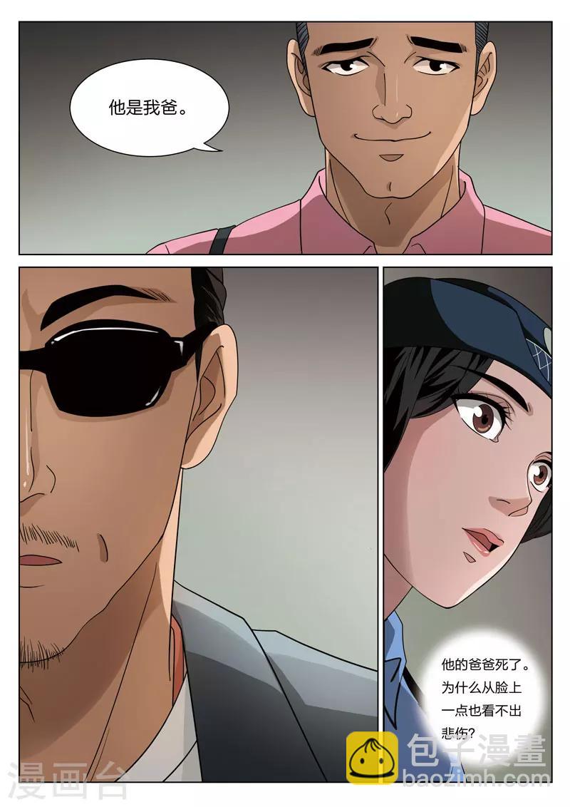 詭水疑雲 - 第65話 地獄之火9 - 1