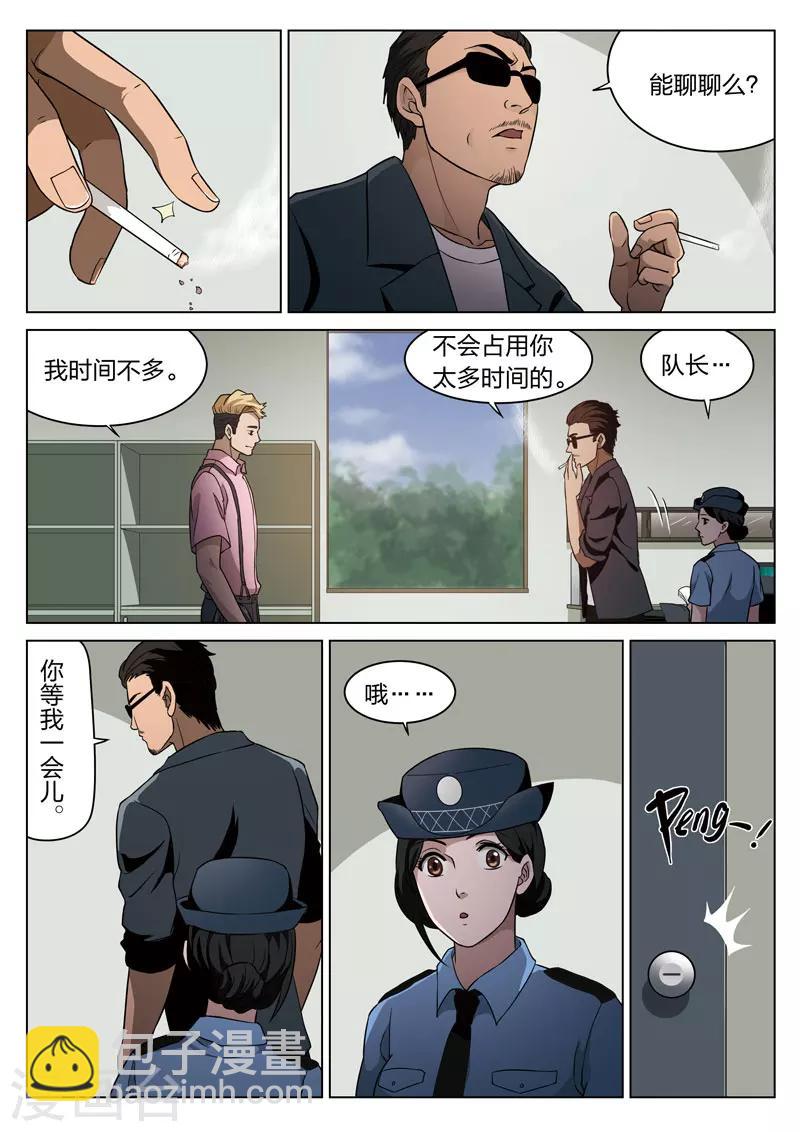 詭水疑雲 - 第65話 地獄之火9 - 2