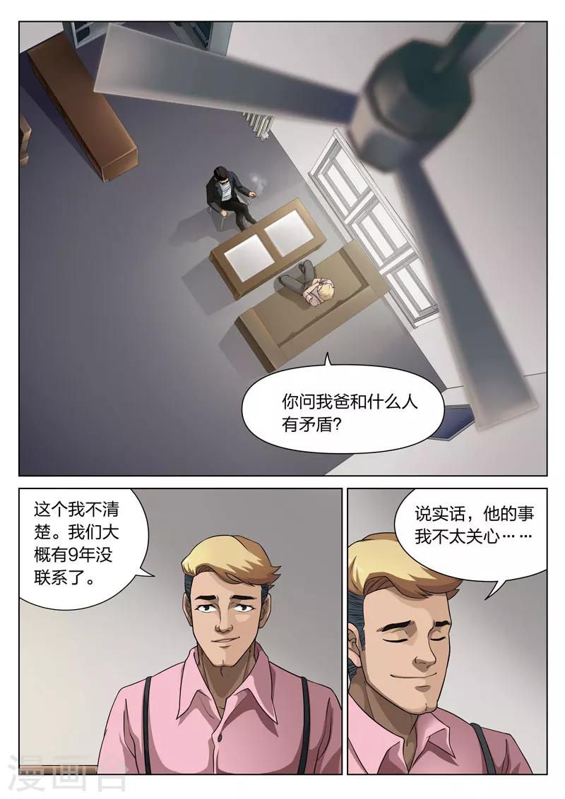 詭水疑雲 - 第65話 地獄之火9 - 3