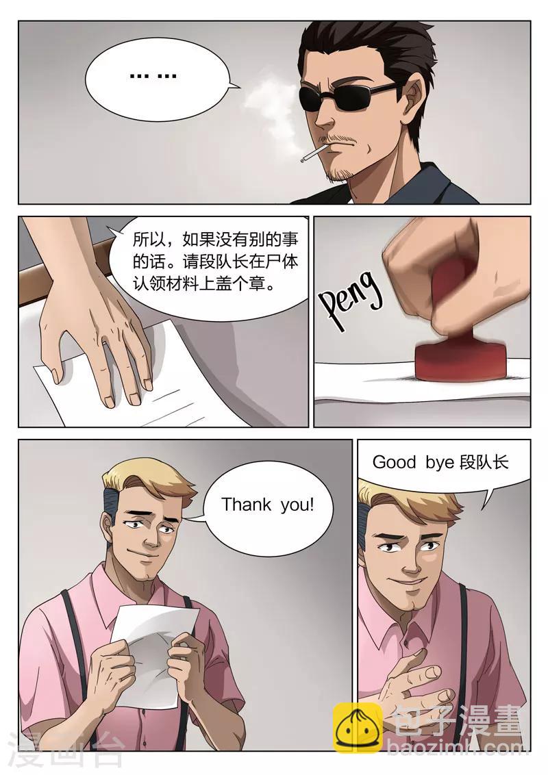 詭水疑雲 - 第65話 地獄之火9 - 4