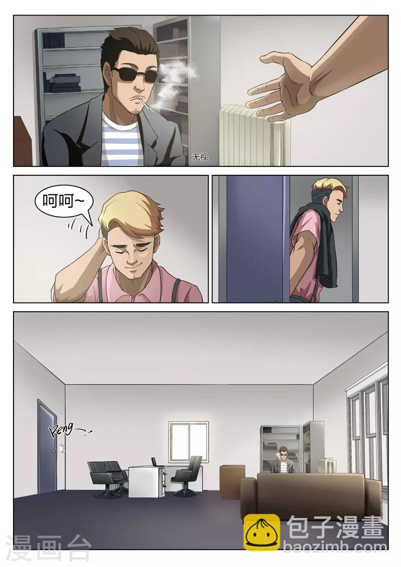 詭水疑雲 - 第65話 地獄之火9 - 5