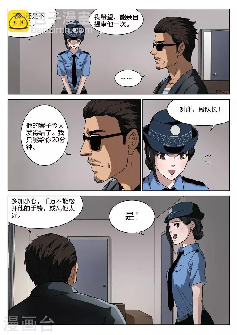 詭水疑雲 - 第65話 地獄之火9 - 3