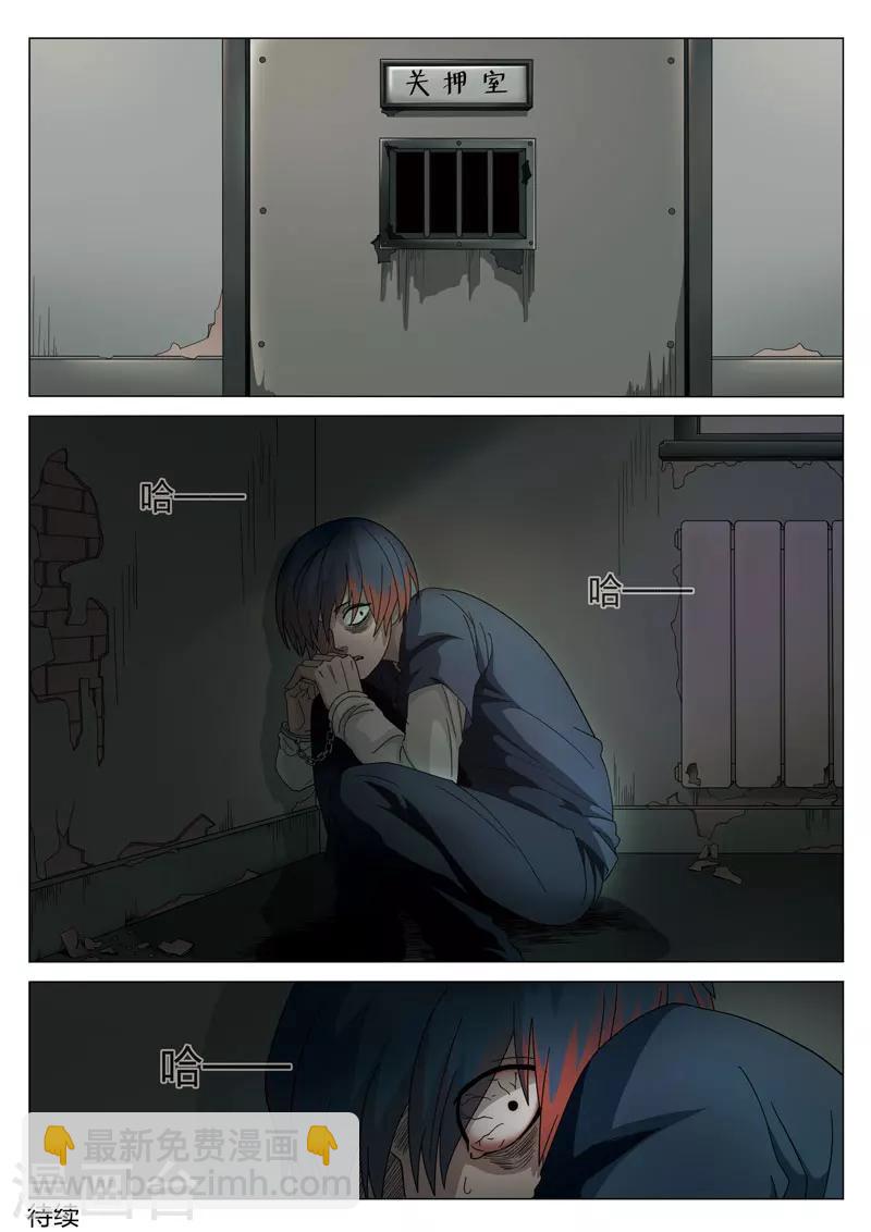 詭水疑雲 - 第65話 地獄之火9 - 4