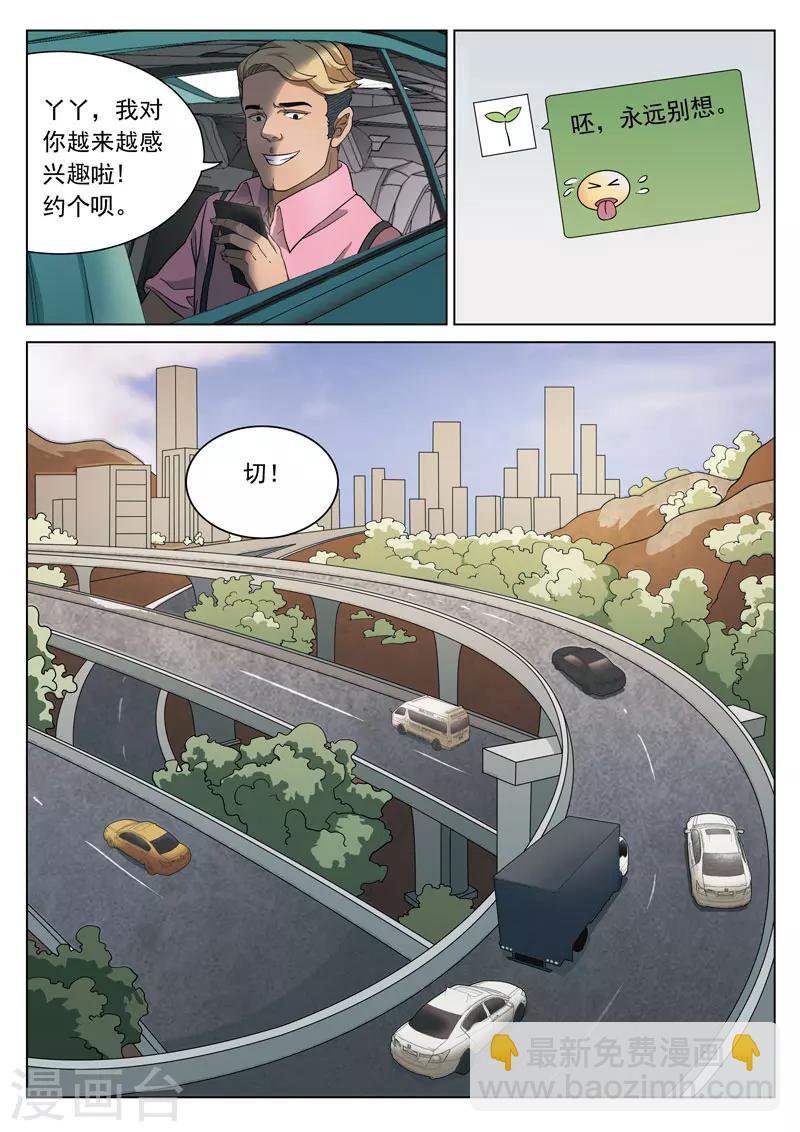 詭水疑雲 - 第65話 地獄之火9 - 5