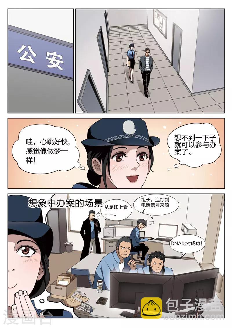 詭水疑雲 - 第65話 地獄之火9 - 1