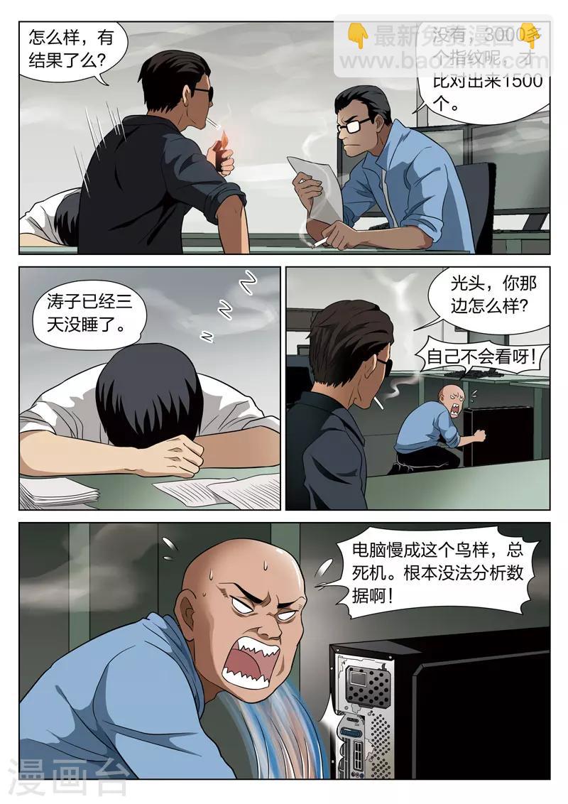 詭水疑雲 - 第65話 地獄之火9 - 4