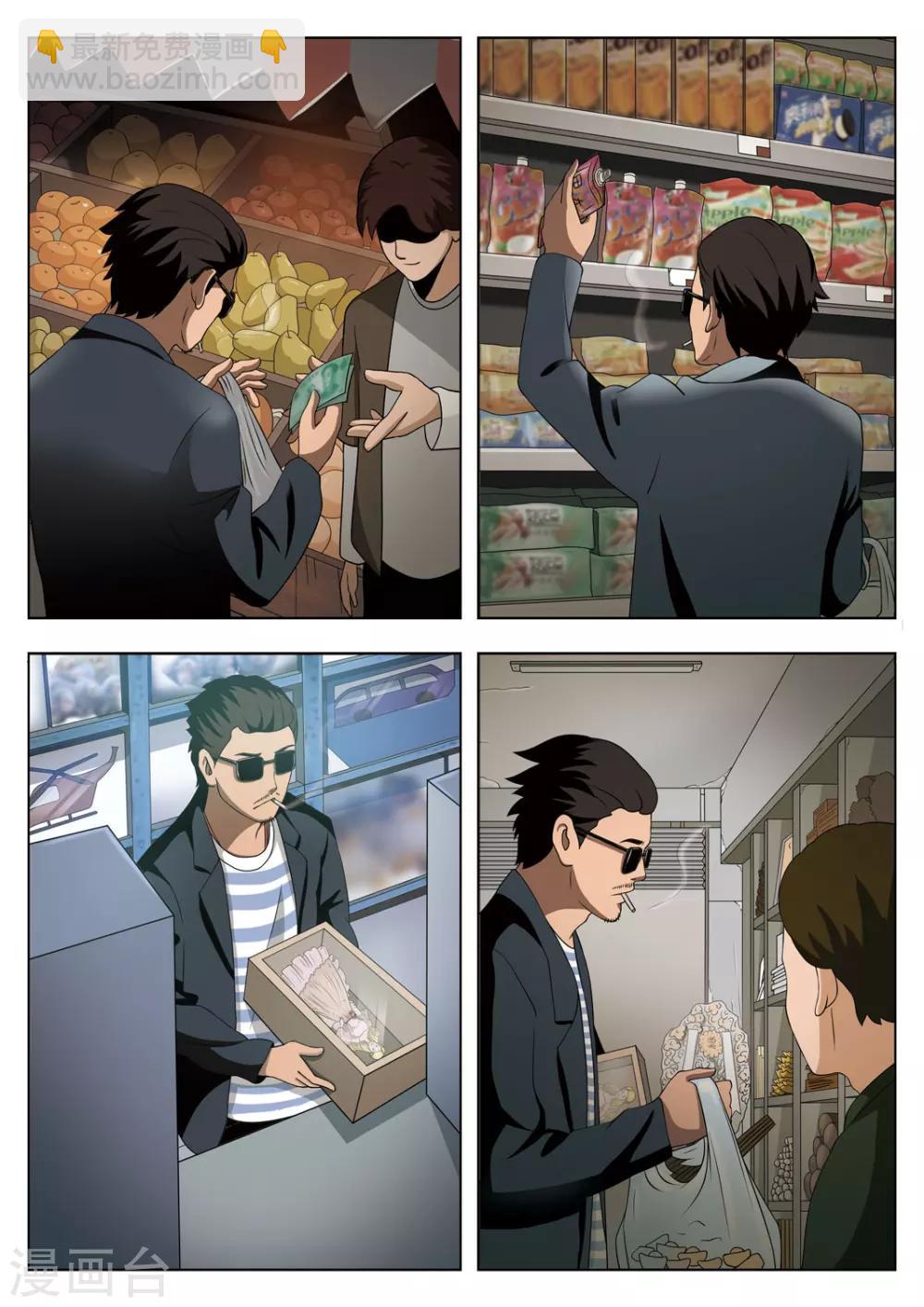 詭水疑雲 - 第69話 地獄之火13 - 4