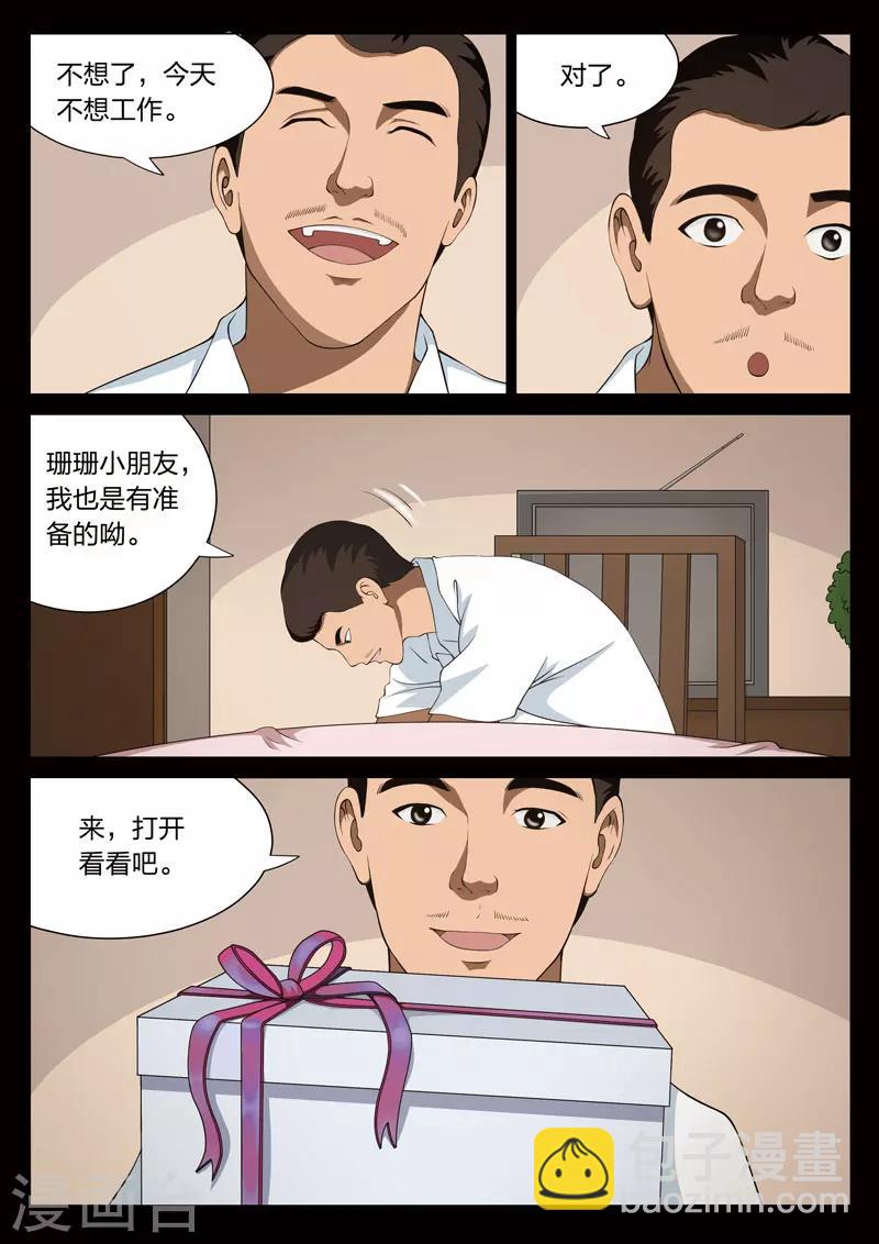 詭水疑雲 - 第69話 地獄之火13 - 2