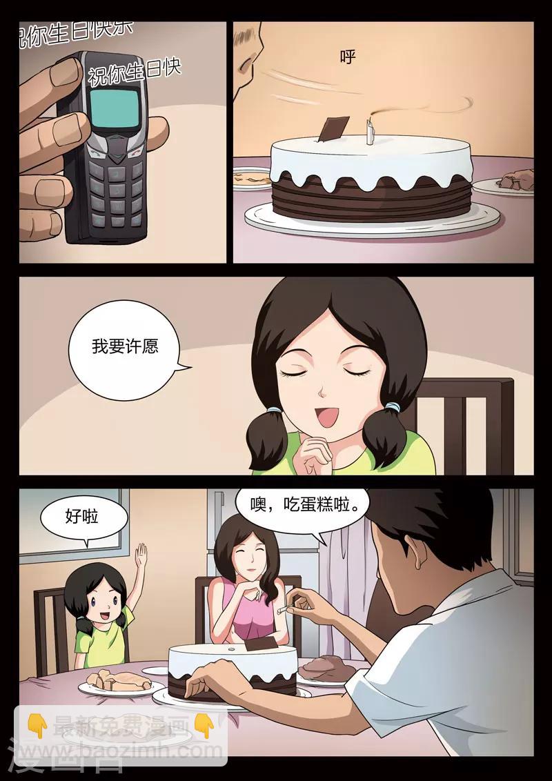 詭水疑雲 - 第69話 地獄之火13 - 6