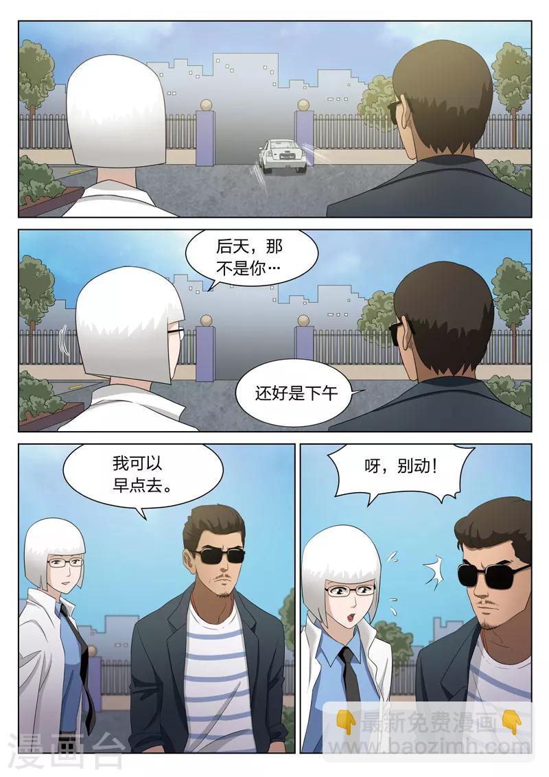 詭水疑雲 - 第69話 地獄之火13 - 3