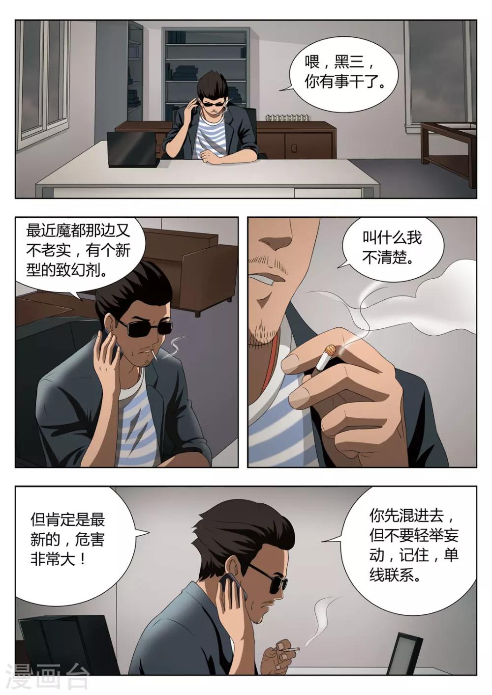 詭水疑雲 - 第69話 地獄之火13 - 6