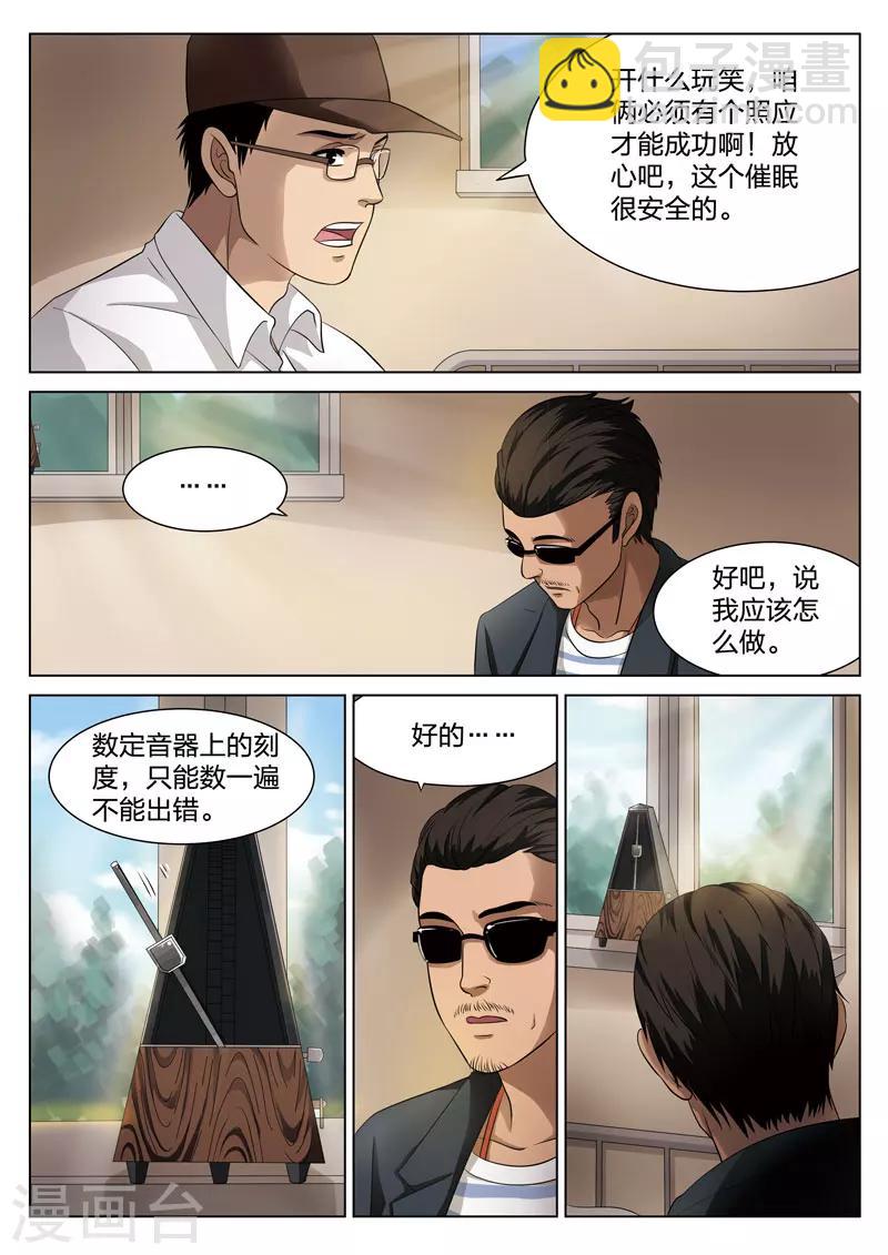 詭水疑雲 - 第71話 地獄之火15 - 5