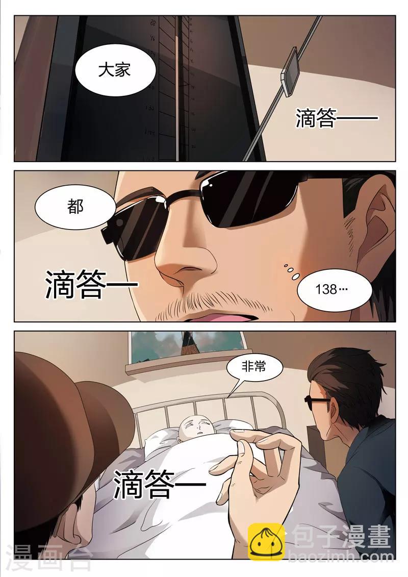 詭水疑雲 - 第71話 地獄之火15 - 1