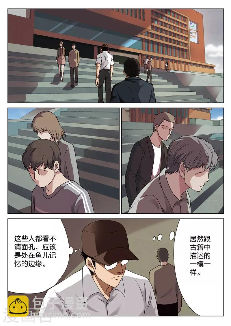 詭水疑雲 - 第71話 地獄之火15 - 6