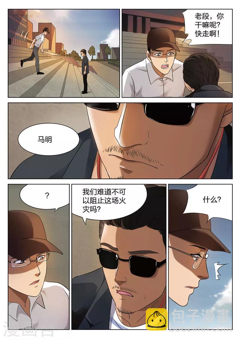 詭水疑雲 - 第71話 地獄之火15 - 2