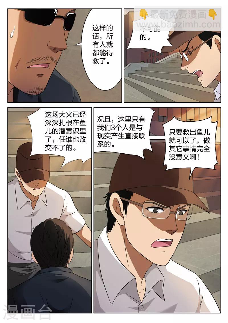 詭水疑雲 - 第71話 地獄之火15 - 3