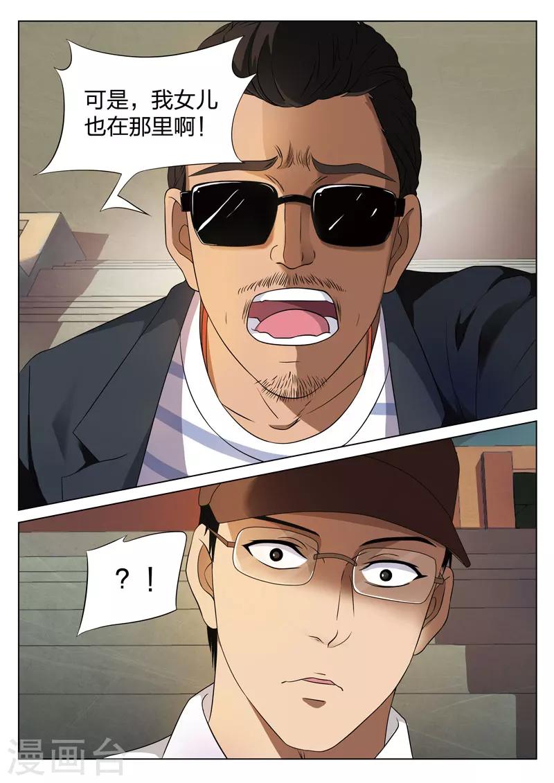 詭水疑雲 - 第71話 地獄之火15 - 4