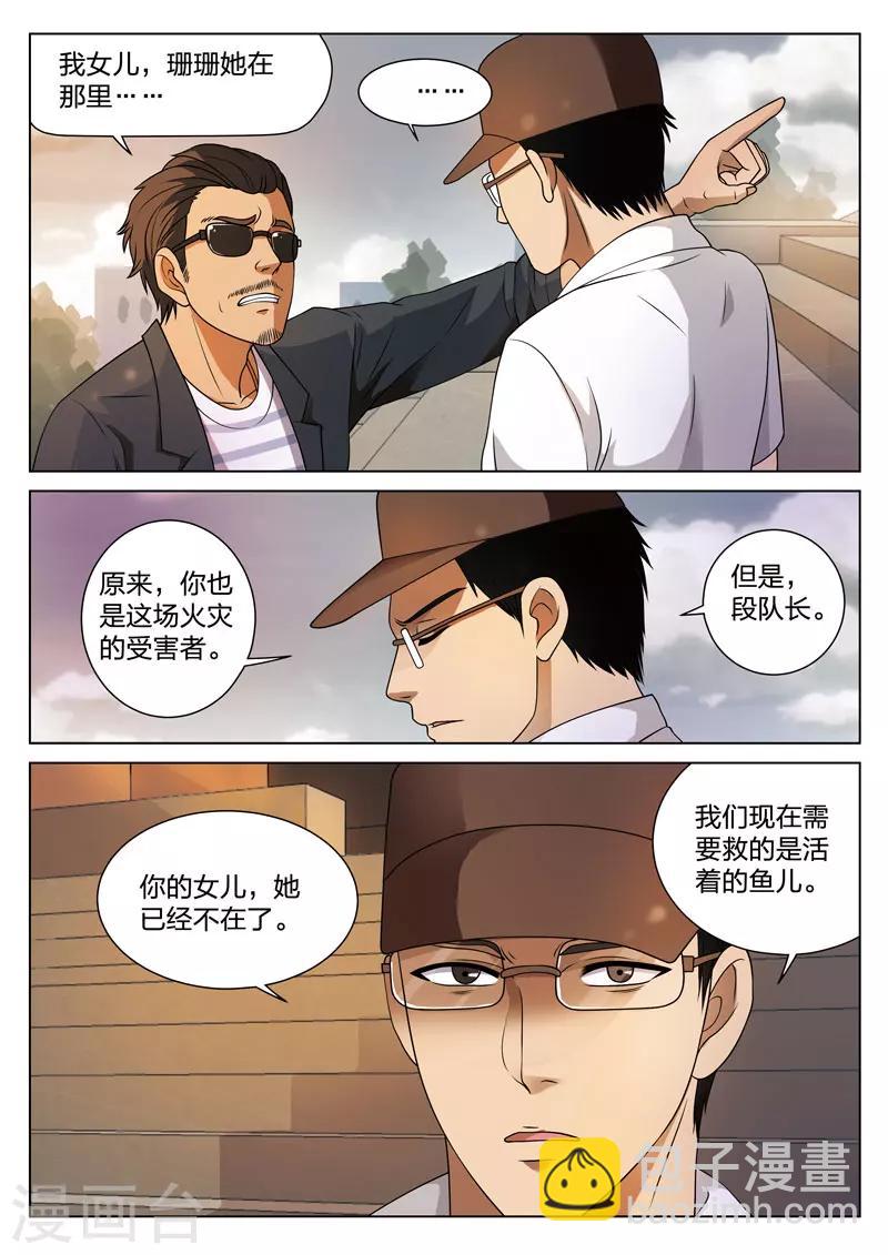 詭水疑雲 - 第71話 地獄之火15 - 5