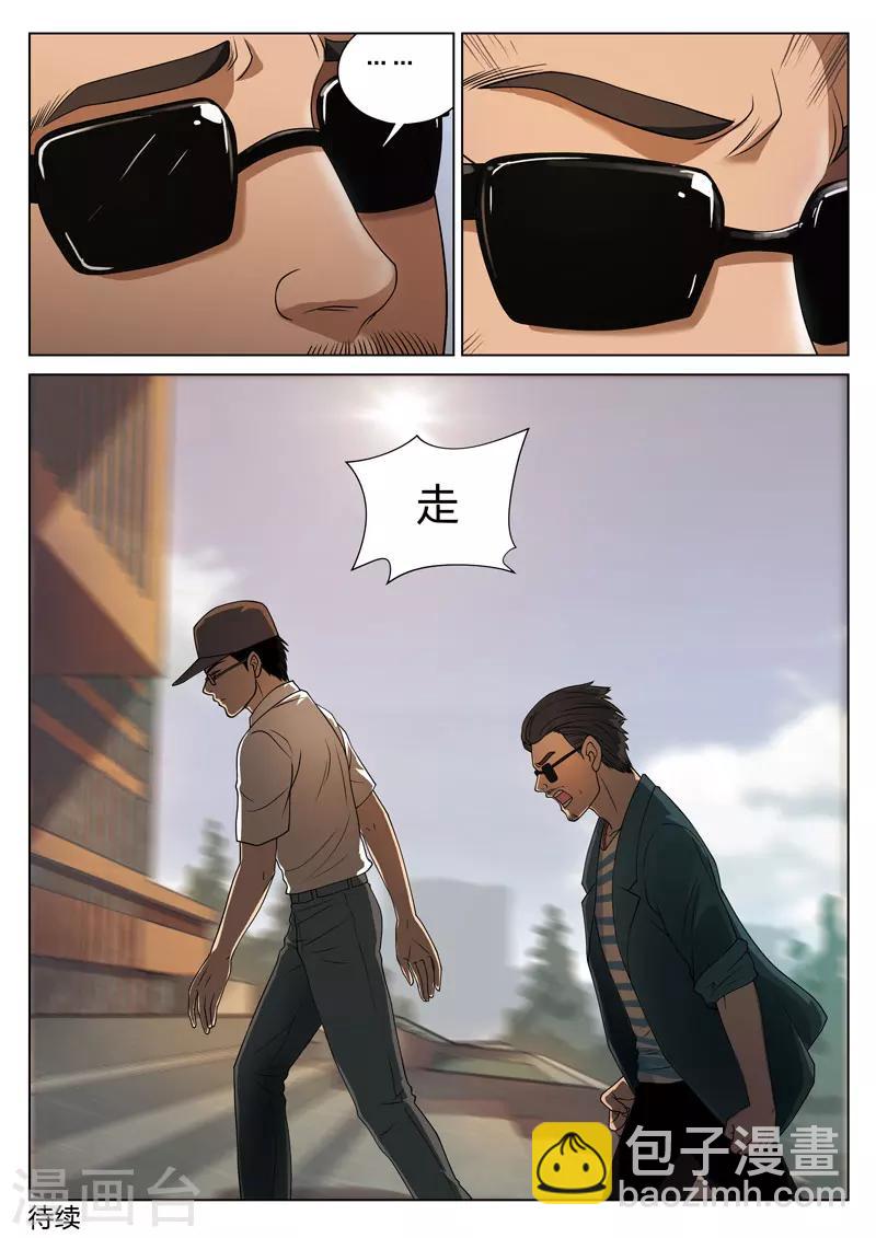 詭水疑雲 - 第71話 地獄之火15 - 1