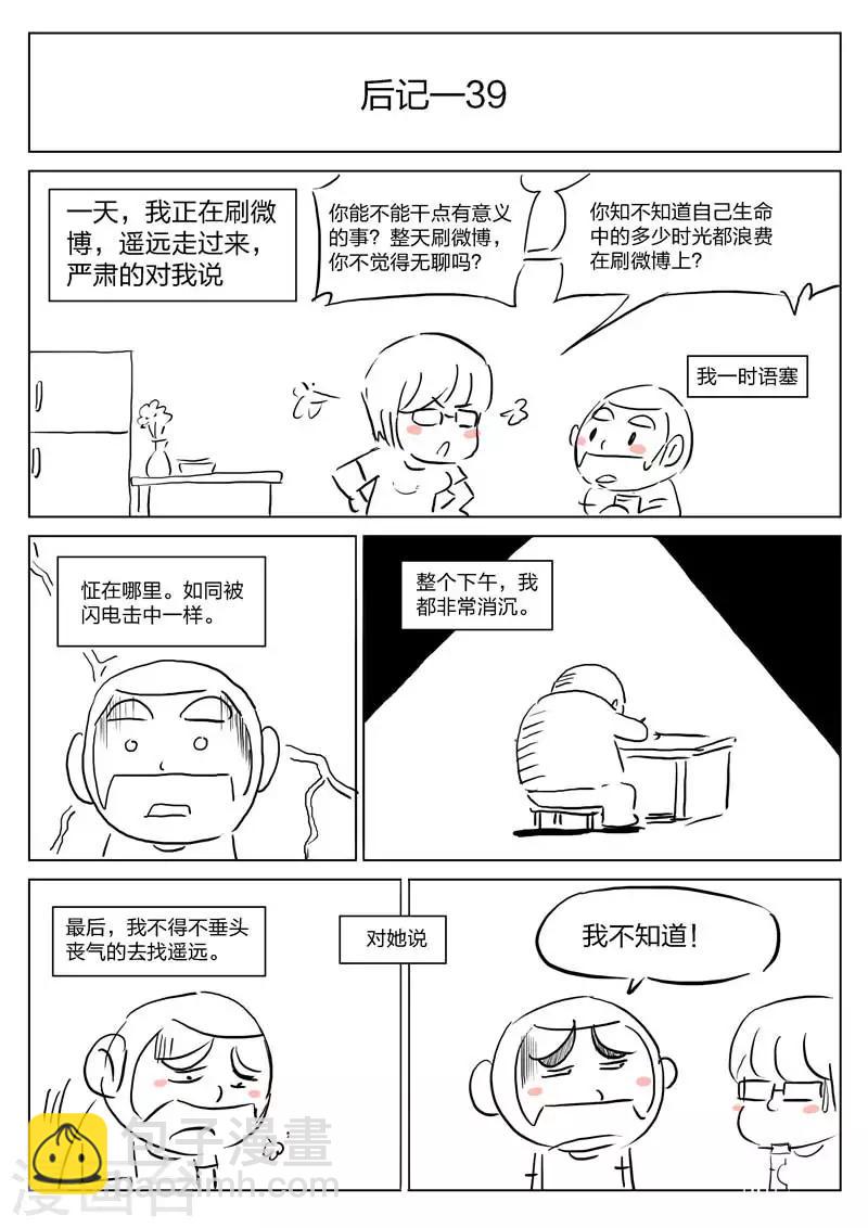 詭水疑雲 - 第71話 地獄之火15 - 2