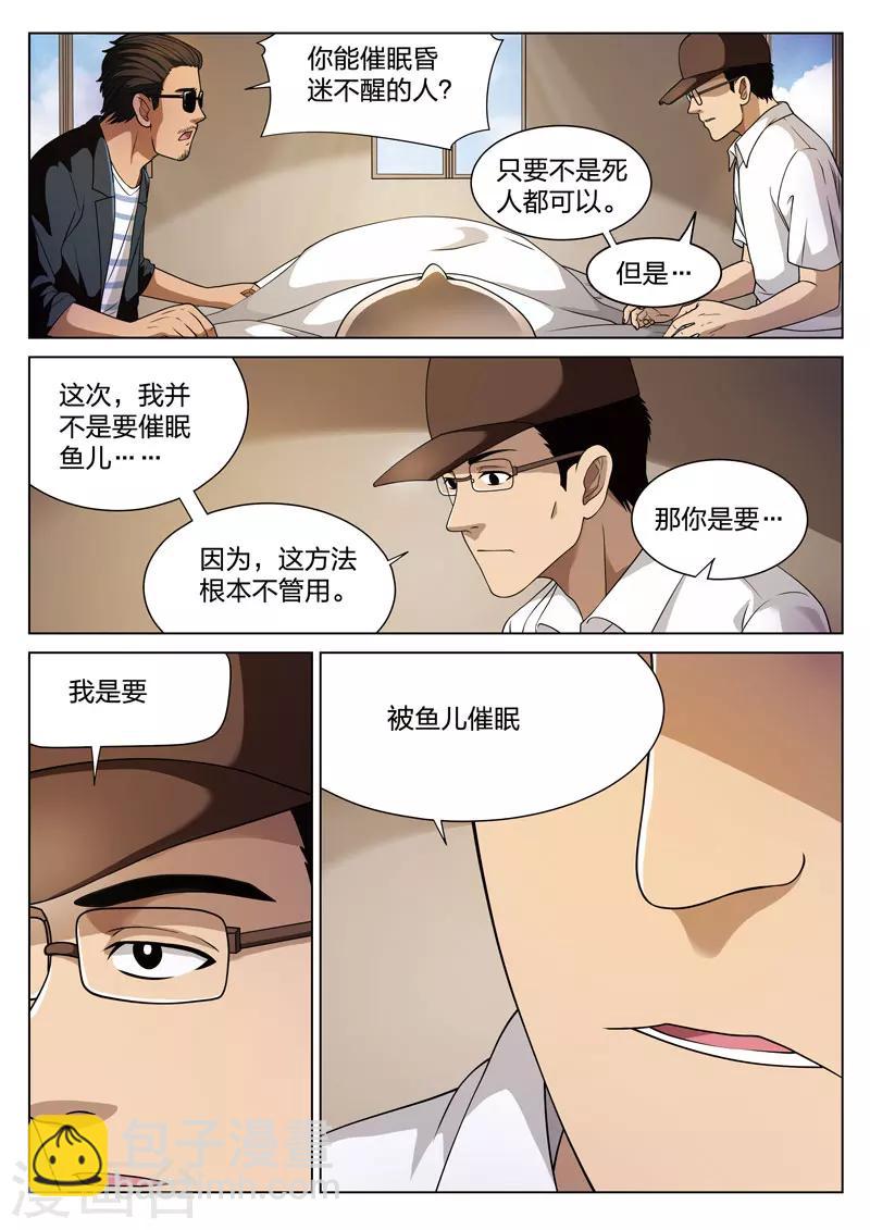 詭水疑雲 - 第71話 地獄之火15 - 2